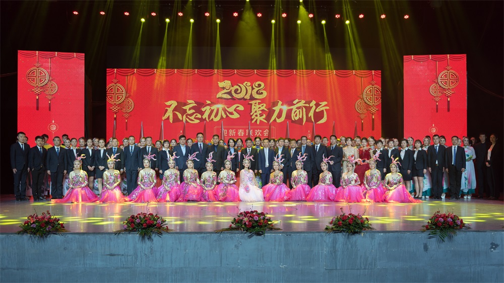 “不忘初心、聚力前杏妆 QMH官网集团2018迎新春联欢会隆沉进行