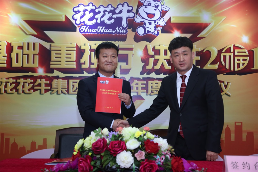 河南QMH官网生物科技有限公司 2018年度工作会议隆沉进行