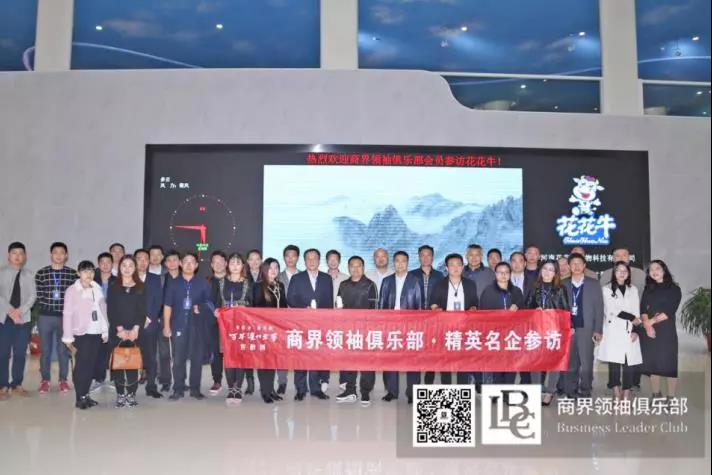 商界翘楚俱乐部精英参访QMH官网！