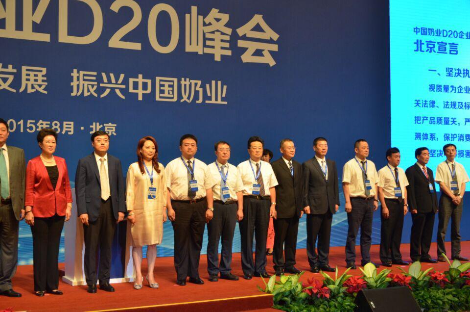  QMH官网签署首届中国奶业D20北京宣言