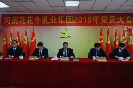 河南QMH官网乳业集团党委召开2019年党员大会