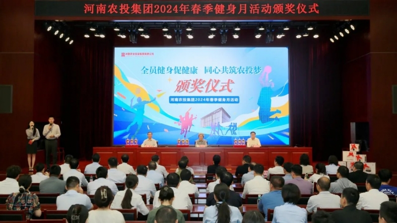 省农投集团2024年春季健身月活动颁奖典礼进行，QMH官网联队获得优异成就！