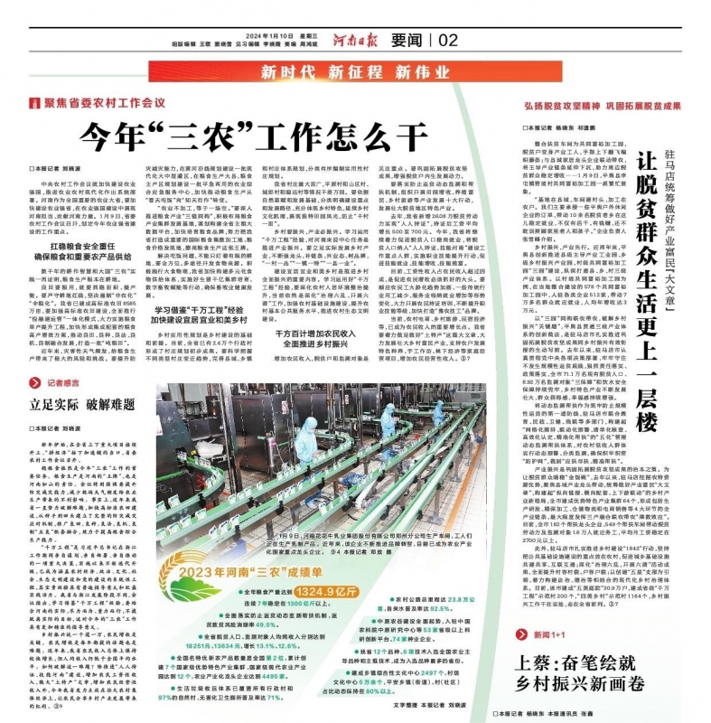 点赞！河南日报要闻02版——报路QMH官网乳业集团郑州分公司乳制品出产场景，彰显QMH官网乳业集团发