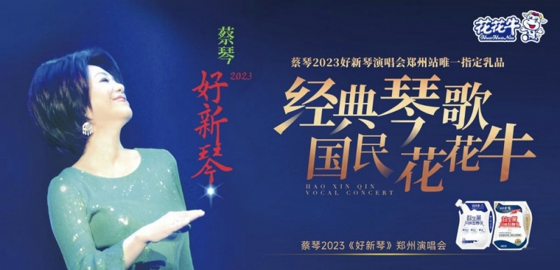 “QMH官网助你现场见蔡琴”温暖回首：寒冷冬日与全城共谱音乐盛事