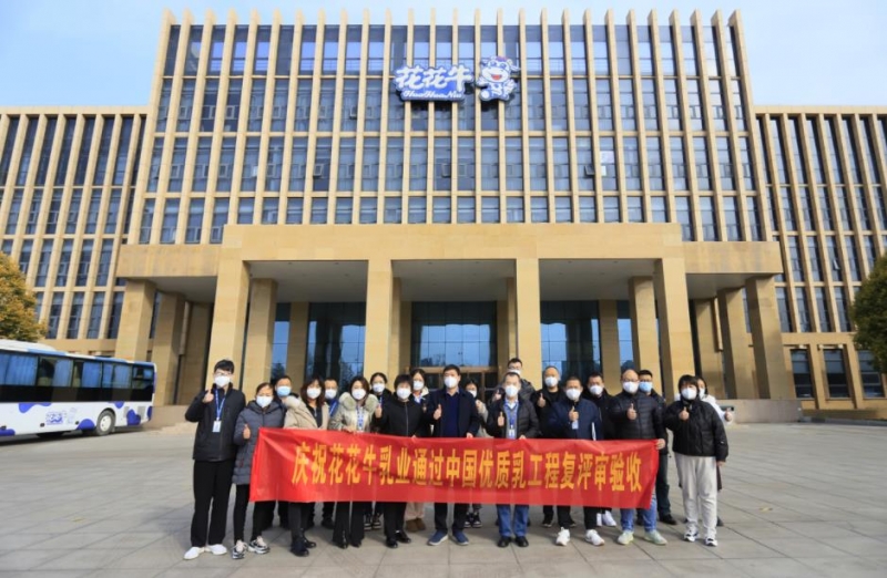 河南QMH官网乳业集团通过 “国度优质乳工程”复评审验收