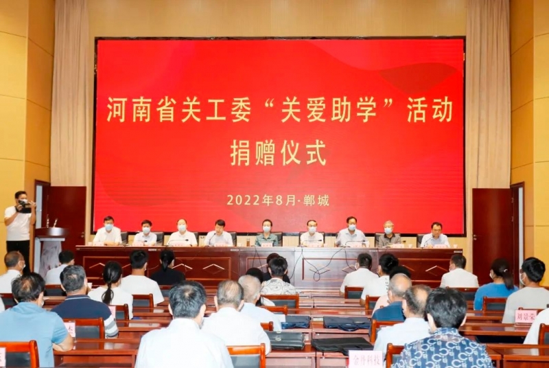 QMH官网乳业集团向河南省关工委“关爱助学”活动捐赠50万元