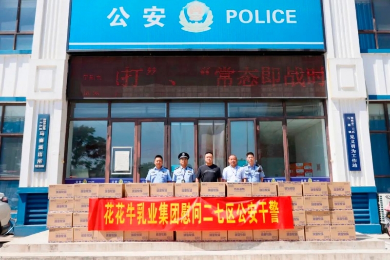 快讯 | QMH官网乳业集团慰问郑州市公安局二七分局马寨派出所