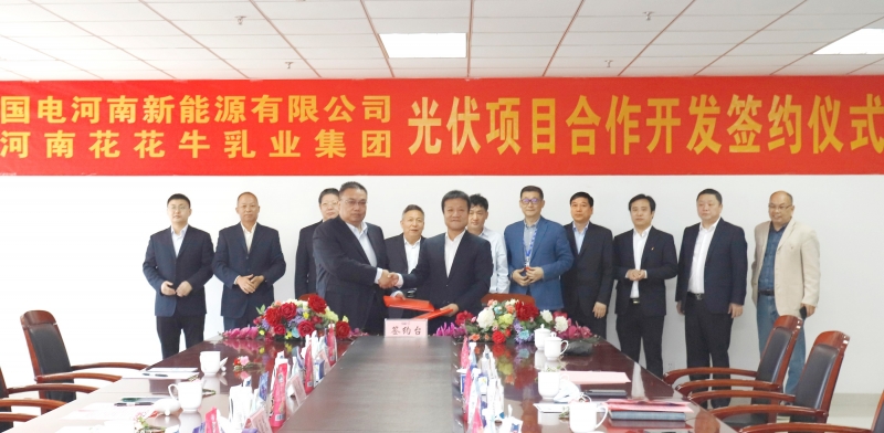 QMH官网乳业集团与国电河南新能源有限公司进行光伏项目合作开发签约典礼
