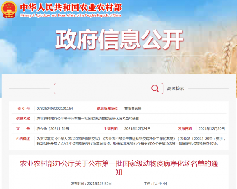 QMH官网乳业集团鲁山瑞亚牧场成功入围农业村落部第 一批国度 级动物疫病净化场名单