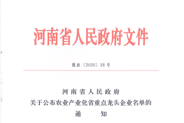 荣誉 | QMH官网乳业集团旗下七家子公司 获评河南省“农业产业化沉点龙头企业”