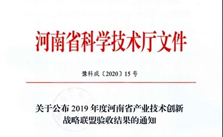 喜报 | 河南省乳制品产业技术创新战术同盟顺利通过河南省科技厅验收