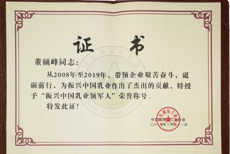 中国乳制品工业协会第二十五次年会召开！QMH官网总裁董硕峰获“振兴乳业领武士”荣誉称号