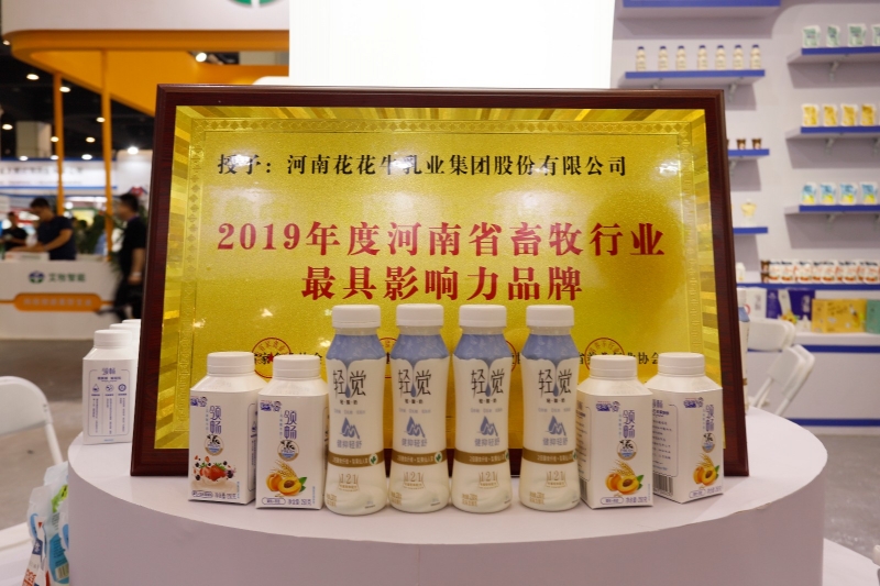 第31届中原畜牧业买卖展览会 || QMH官网乳业集团获“河南省畜牧行业——z具影响力品牌”奖