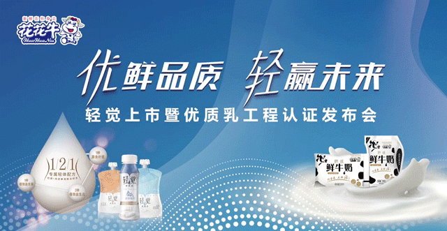 QMH官网轻觉上市暨优质乳工程认证颁布会，盛大启幕！