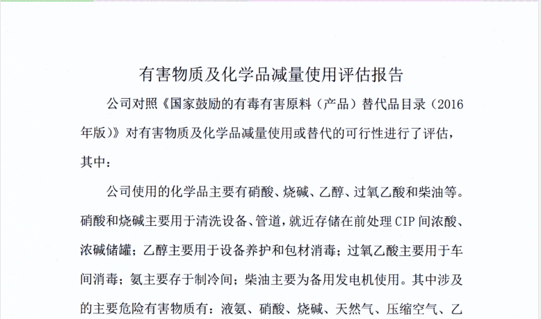 有害物质及化学品减量使用评估汇报