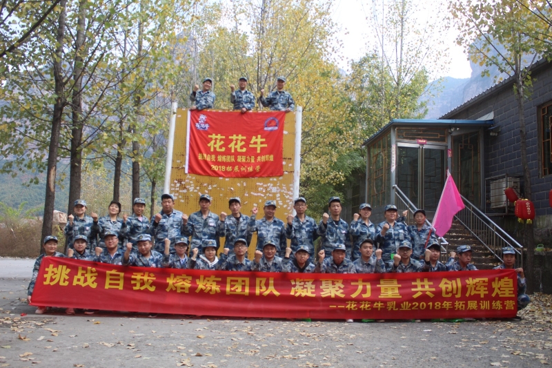 组织发展户表拓展训练活动