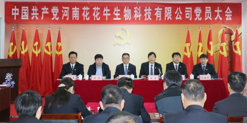 热烈庆祝中国共产党河南QMH官网生物科技有限公司党员大会成功召开