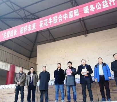 QMH官网暖冬公益行走进汝州活动启动