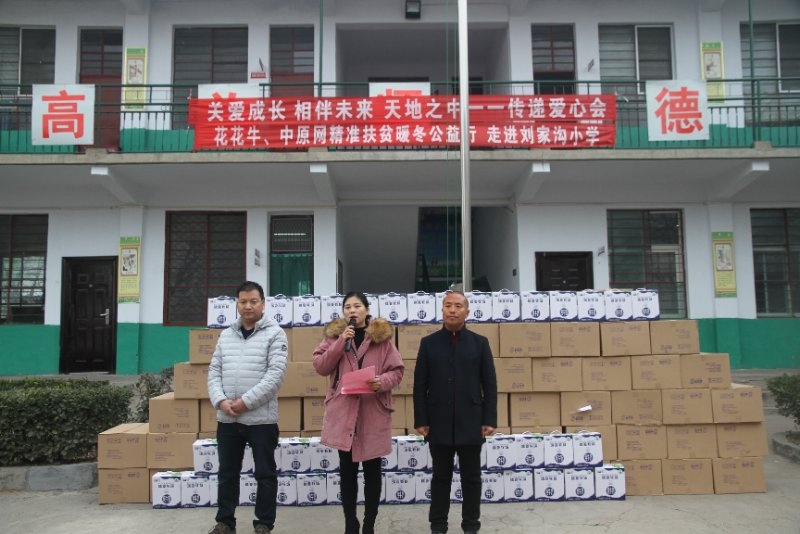 QMH官网精准扶贫暖冬公益行走进登封市刘家沟