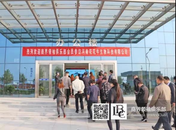 商界翘楚俱乐部精英参访QMH官网！