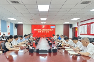 河南QMH官网乳业集团召开党委扩大会议铺排部署违规吃喝专项整治工作