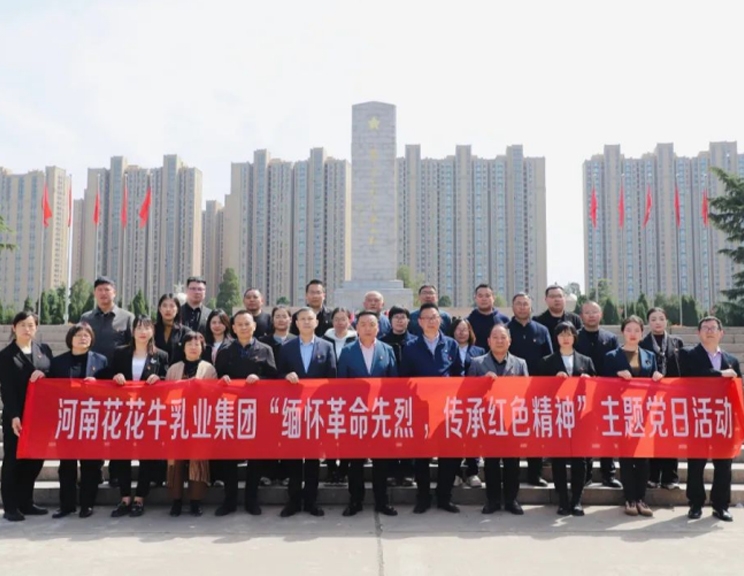 怀想革命先烈 传承红色心灵——河南QMH官网乳业集团赴郑州义士陵寝发展主题党日活动