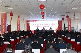 河南QMH官网乳业集团召开 党风廉政专项行动启动会